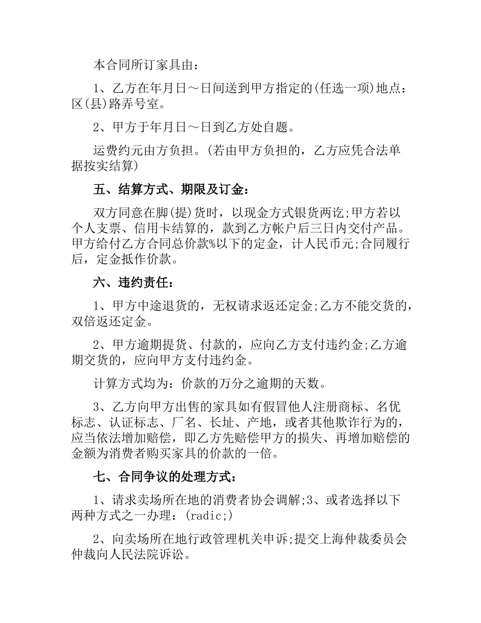 正规规范家具销售合同范本.docx_第2页