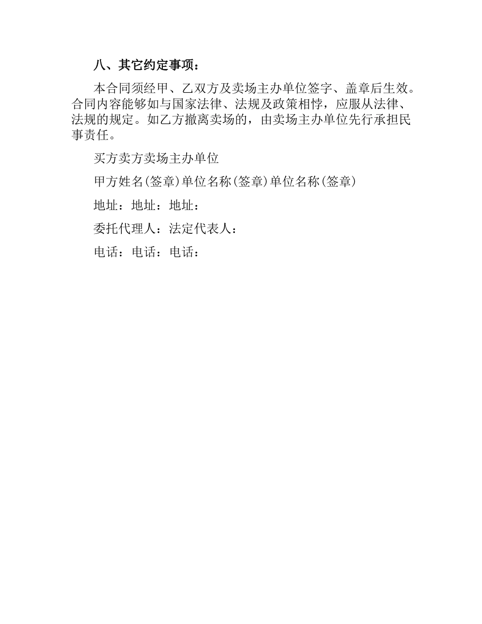 正规规范家具销售合同范本.docx_第3页