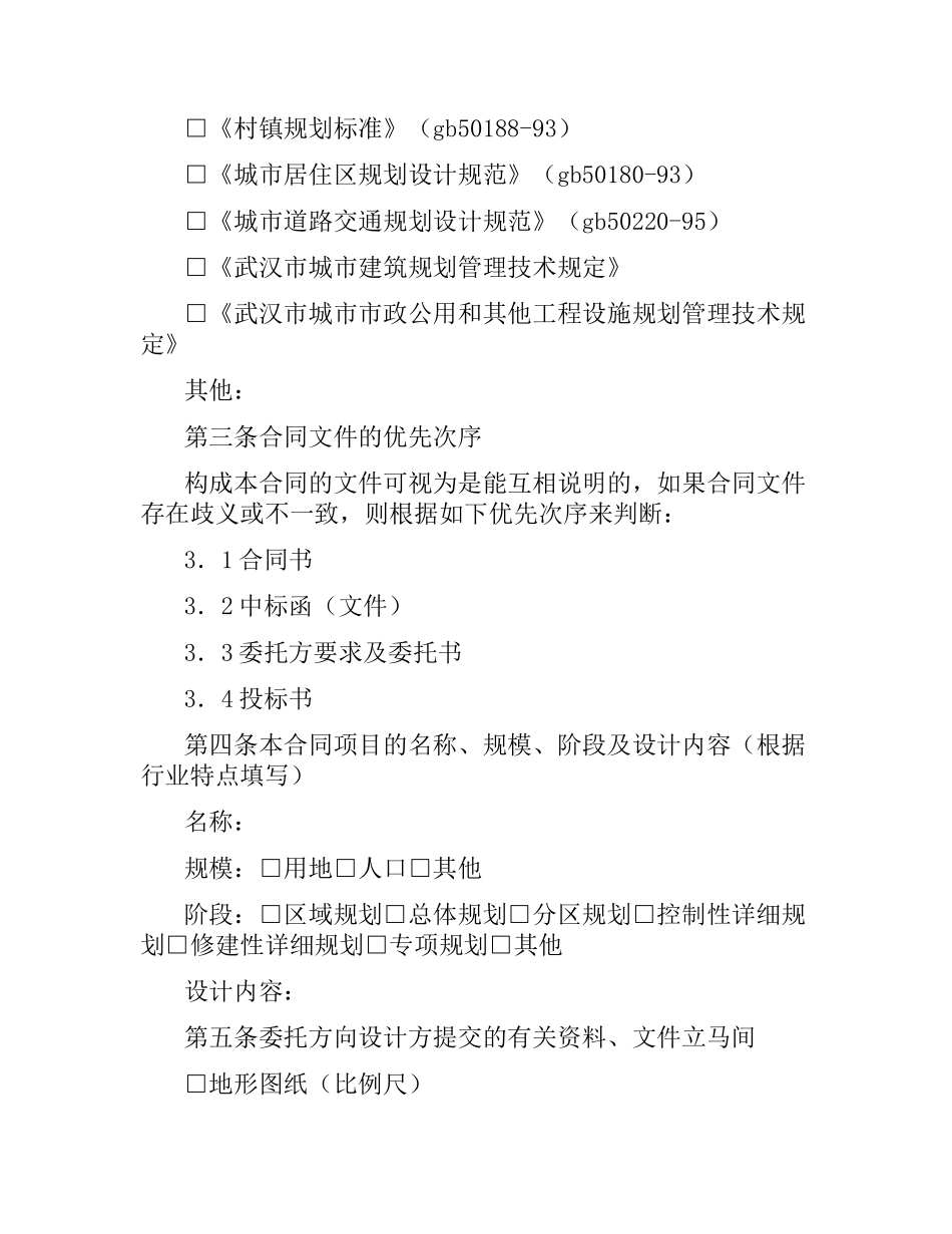 武汉市城市规划设计合同（二）.docx_第2页