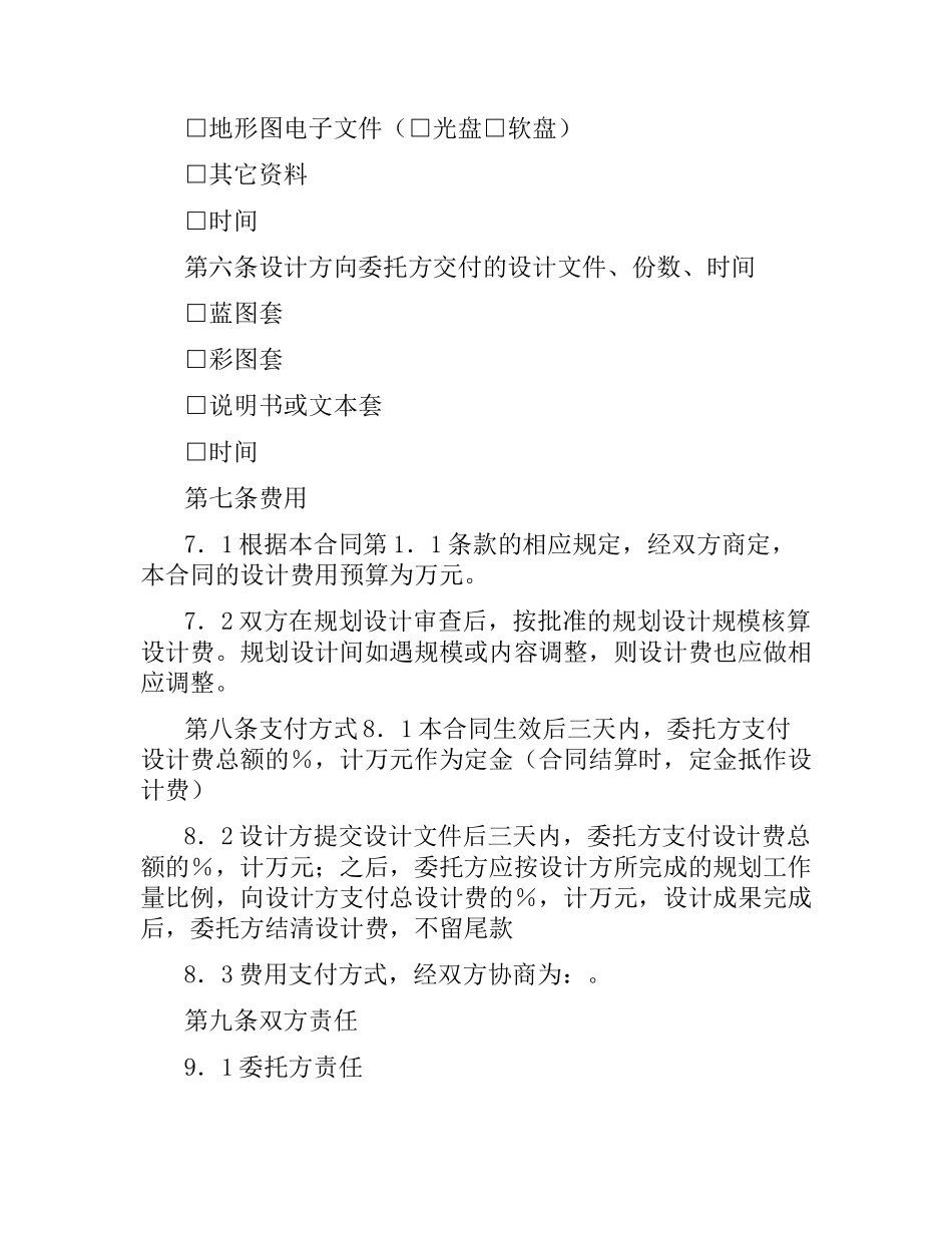 武汉市城市规划设计合同（二）.docx_第3页