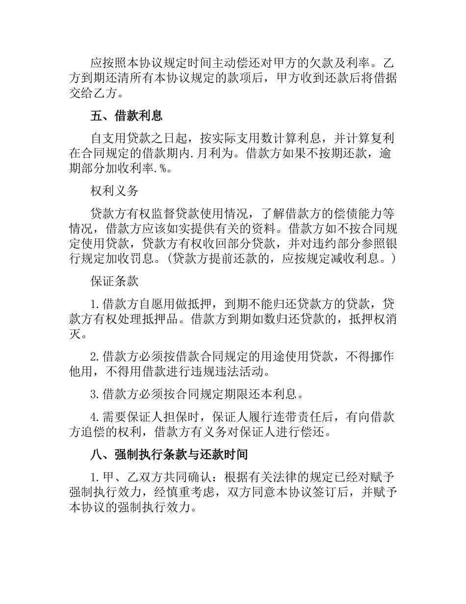 正规民间借贷合同范本.docx_第2页