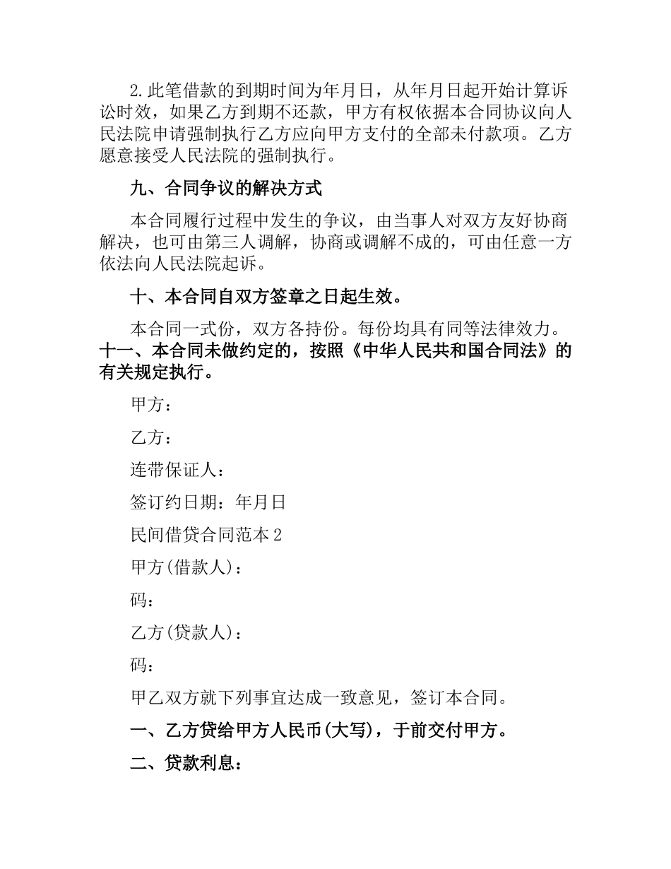 正规民间借贷合同范本.docx_第3页