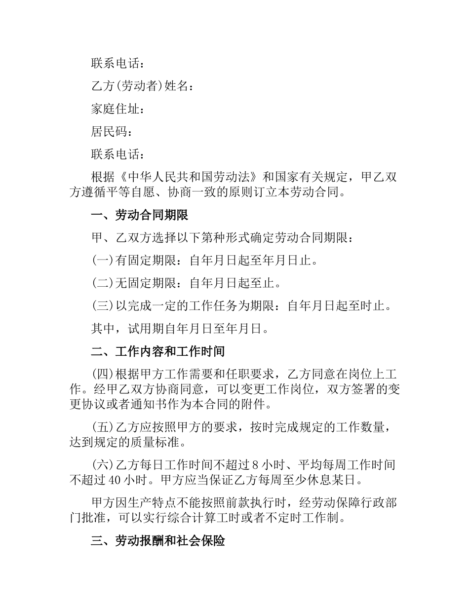 正规劳动局劳动合同.docx_第2页