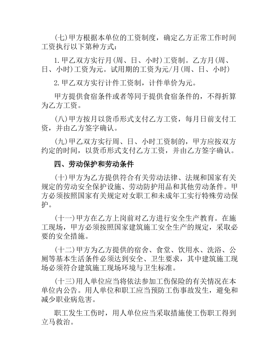 正规劳动局劳动合同.docx_第3页