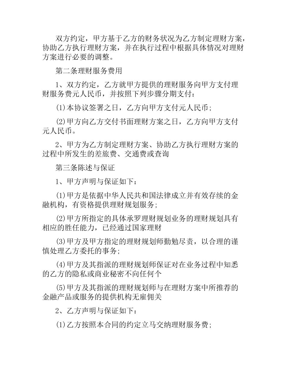 正规理财合同范本.docx_第2页