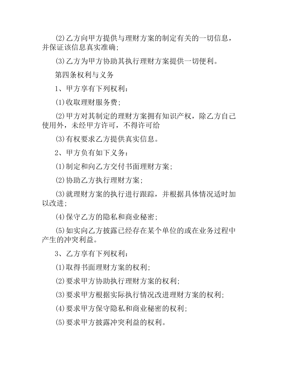 正规理财合同范本.docx_第3页