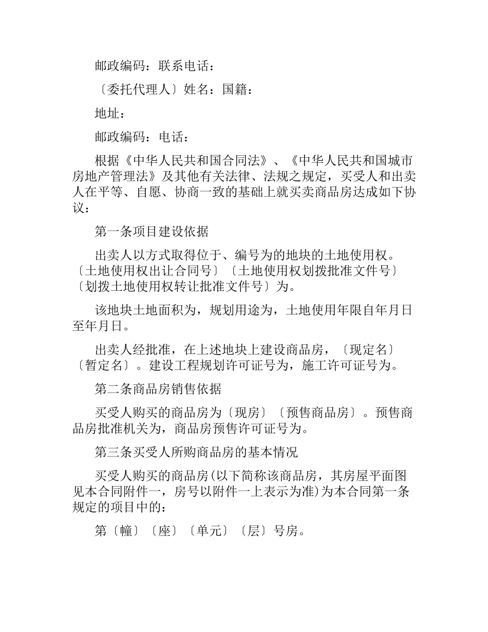 正规购房合同范本3篇.docx_第2页