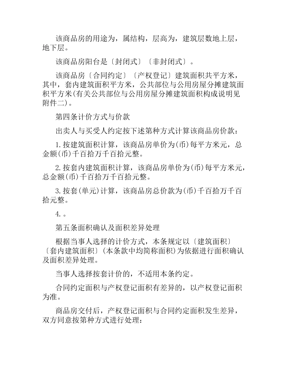 正规购房合同范本3篇.docx_第3页