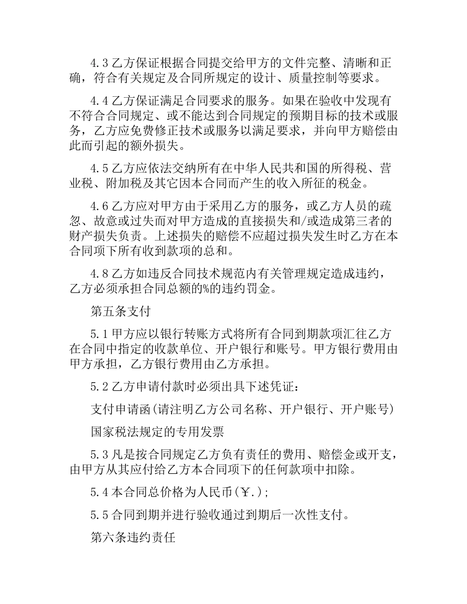 正规技术服务合同范本3篇.docx_第2页