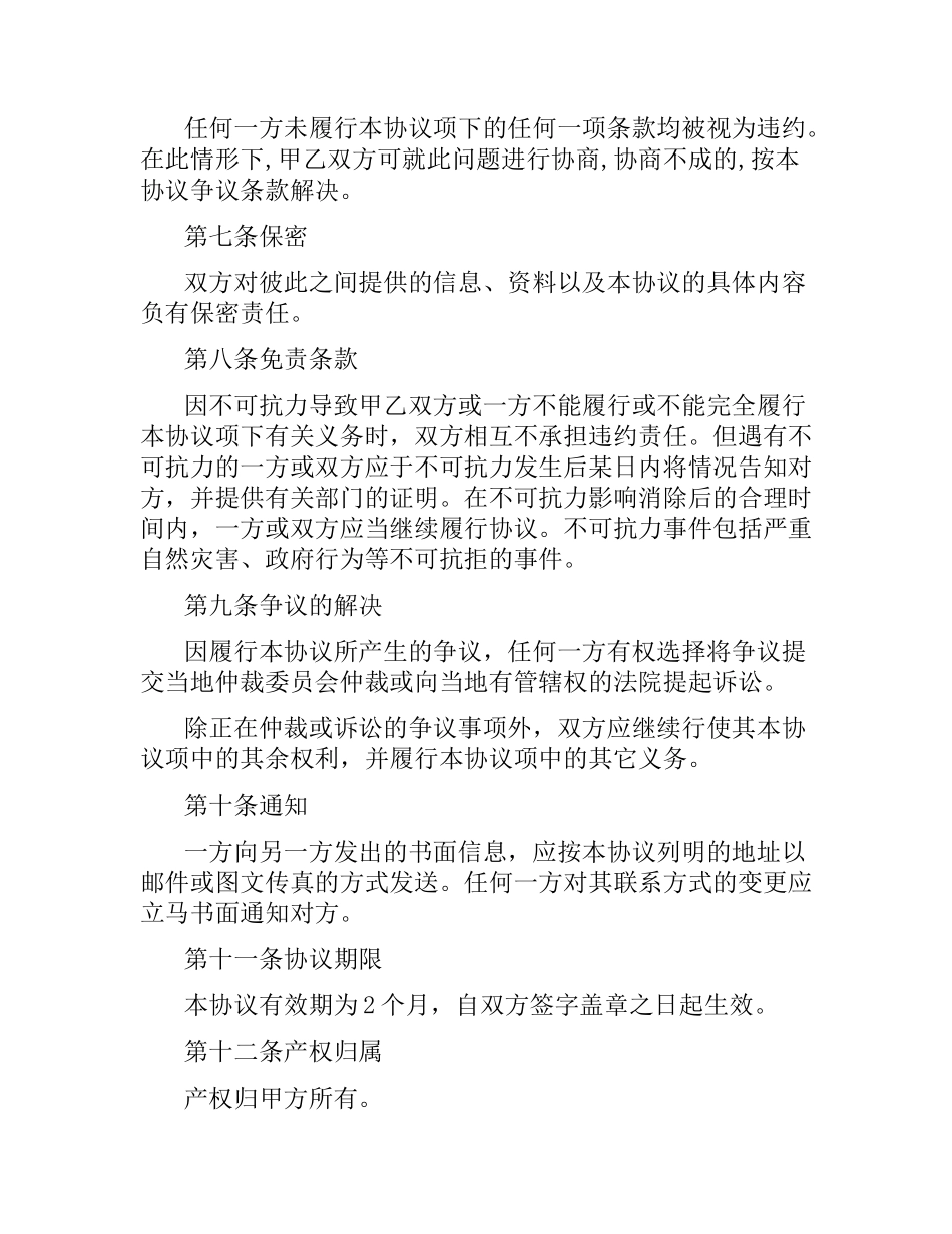 正规技术服务合同范本3篇.docx_第3页