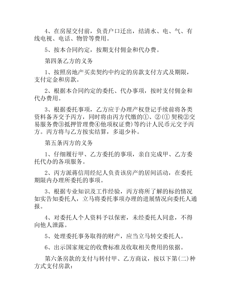 正规房产中介合同范本.docx_第2页