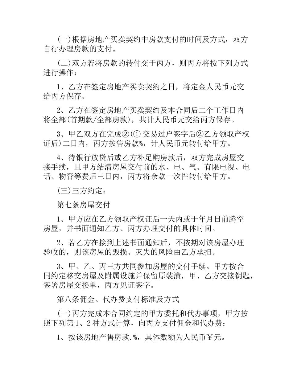 正规房产中介合同范本.docx_第3页