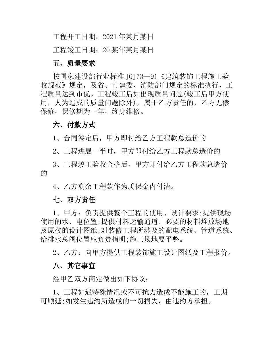 正规装修合同范本（装修公司）.docx_第2页