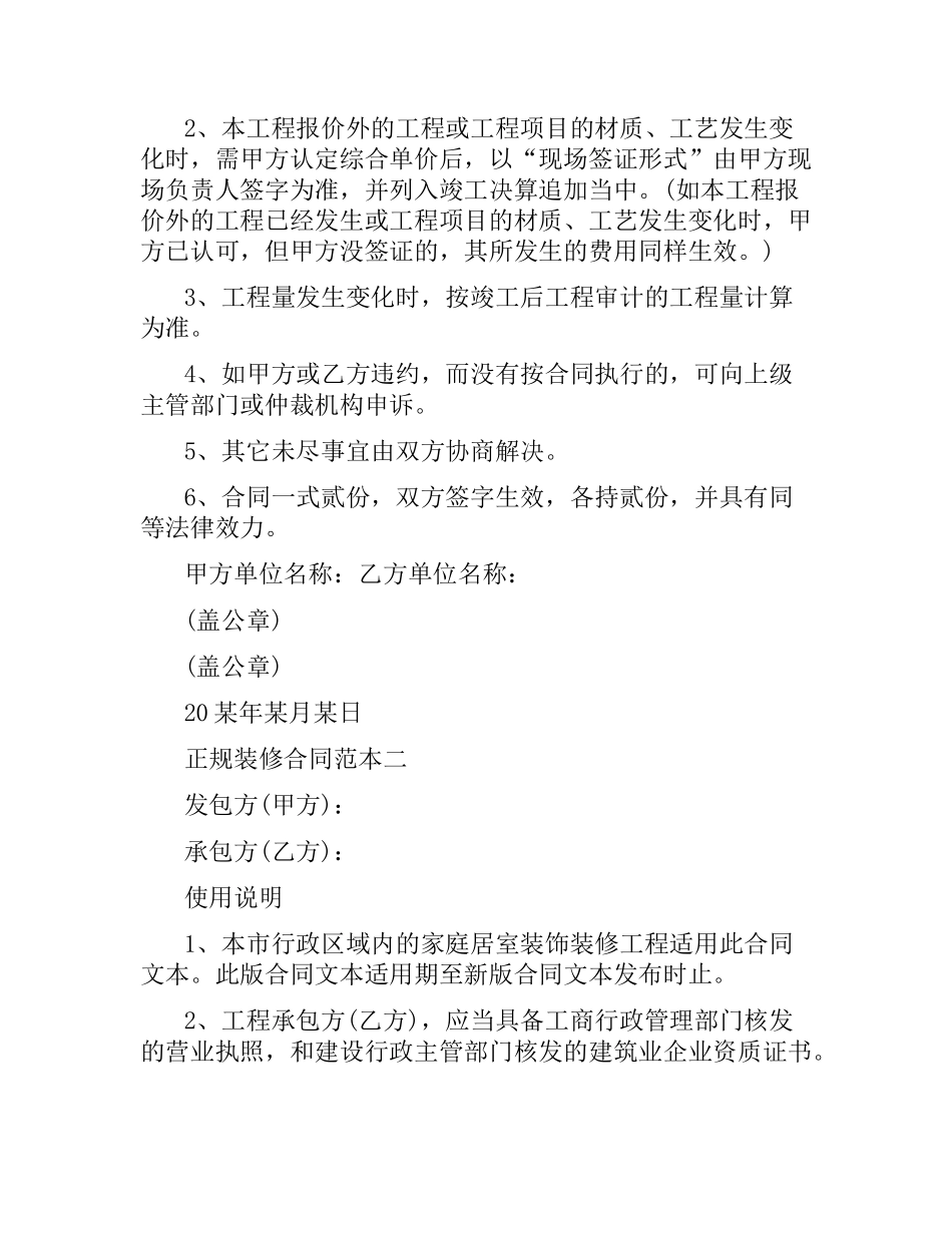 正规装修合同范本（装修公司）.docx_第3页