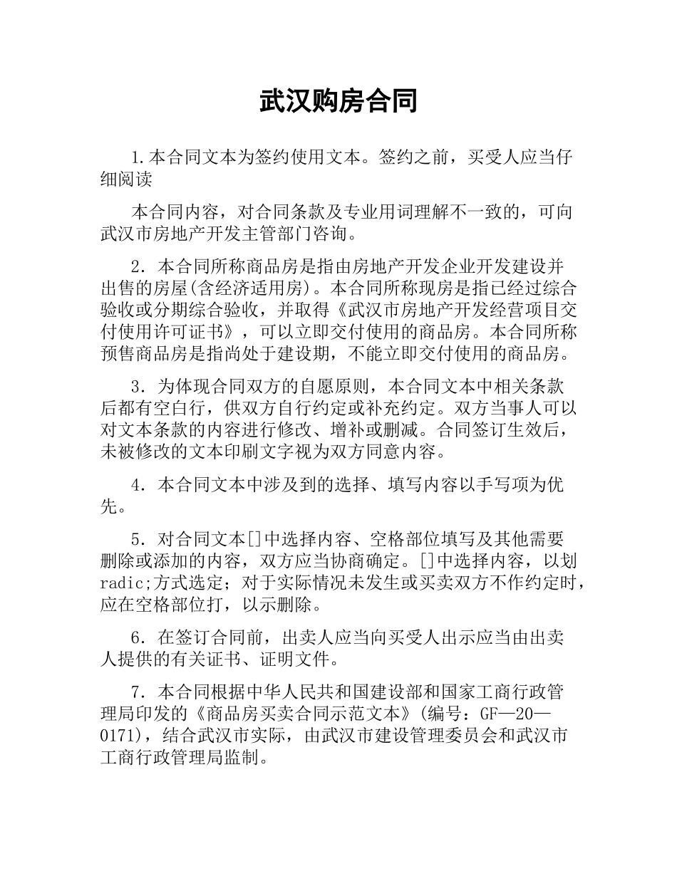 武汉购房合同（二）.docx_第1页