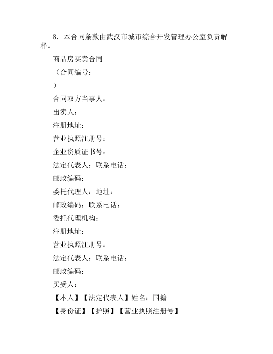 武汉购房合同（二）.docx_第2页