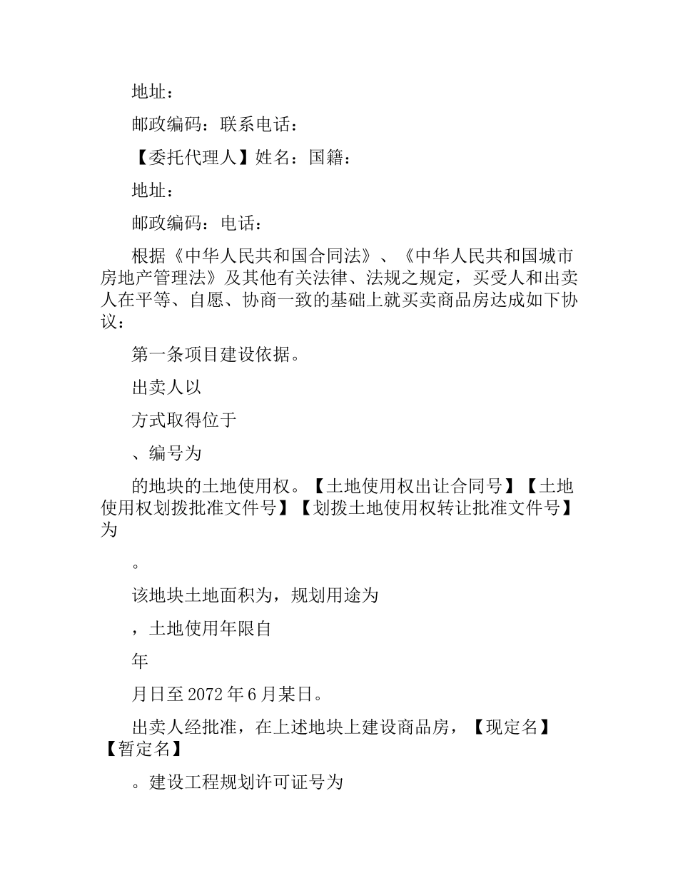 武汉购房合同（二）.docx_第3页