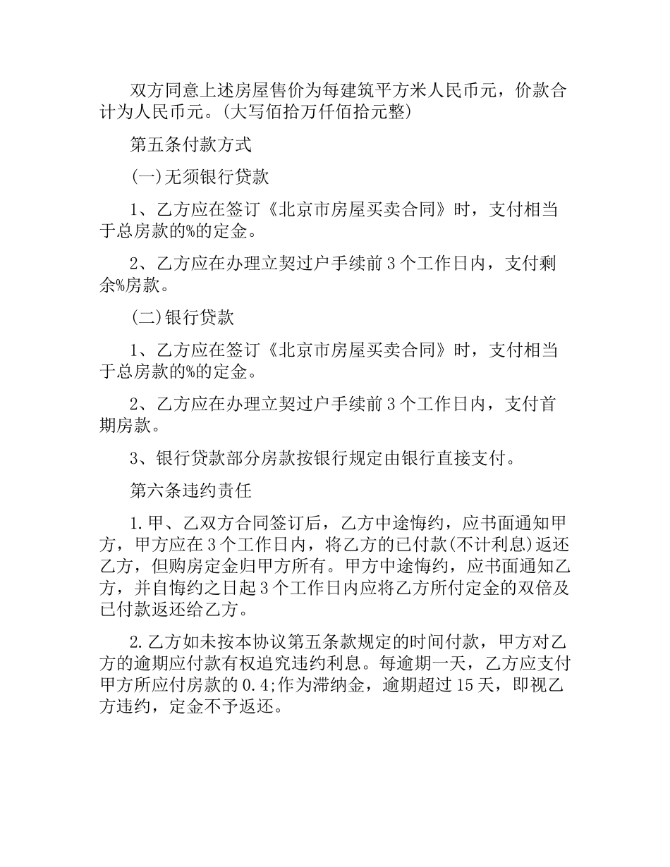 武汉标准购房合同范本3篇.docx_第2页