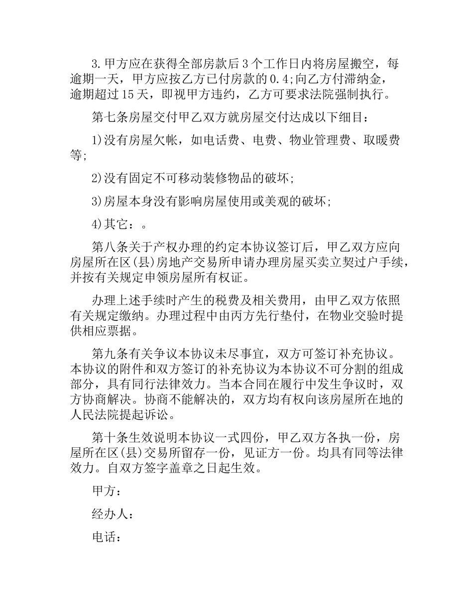 武汉标准购房合同范本3篇.docx_第3页