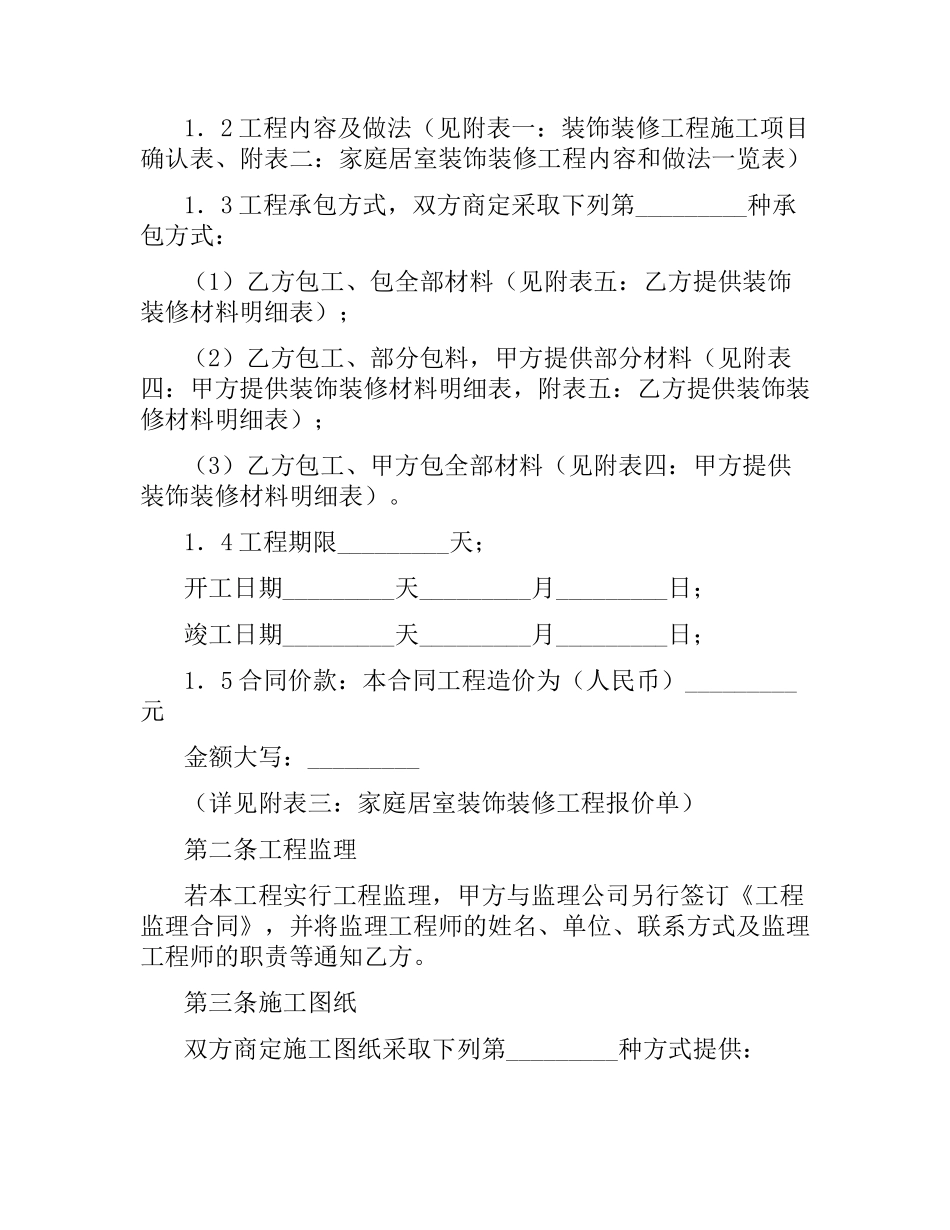 武汉市家庭居室装饰装修工程施工合同.docx_第2页