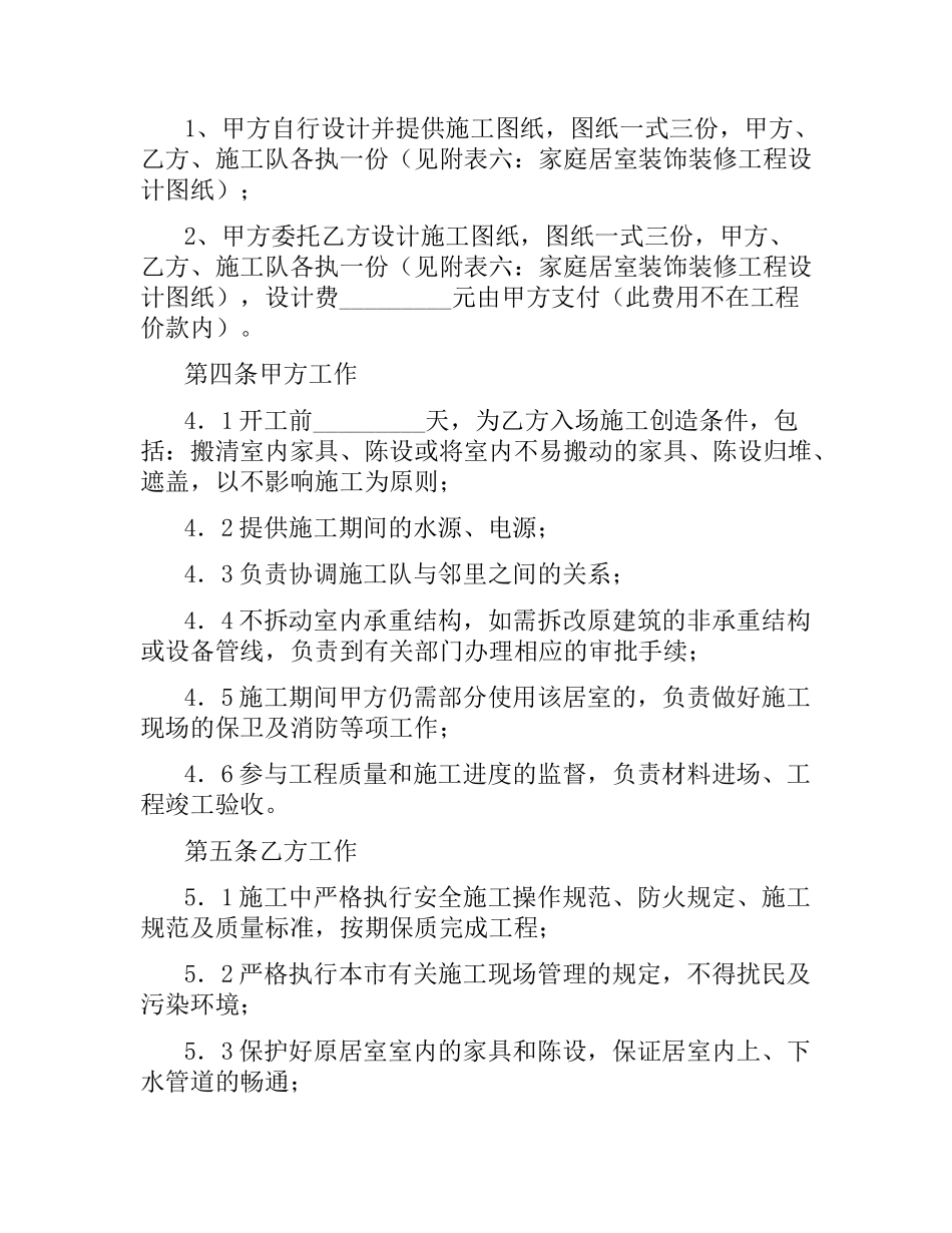 武汉市家庭居室装饰装修工程施工合同.docx_第3页