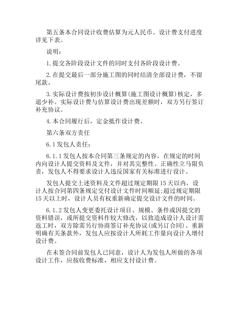 民用建设工程设计合同范本 .docx_第2页
