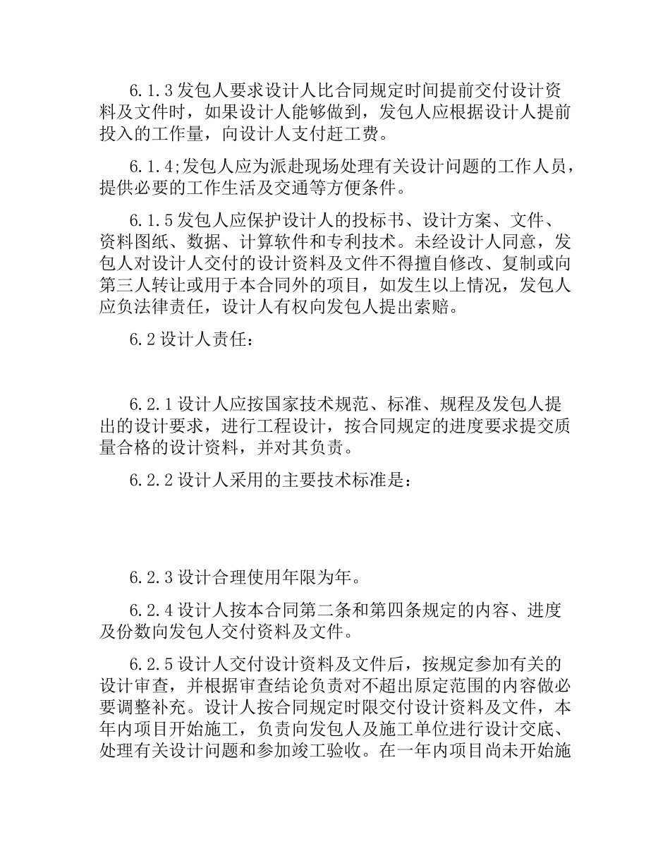 民用建设工程设计合同范本 .docx_第3页