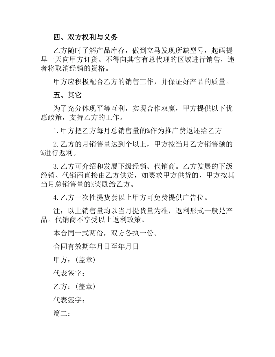 正规产品标准销售合同范本.docx_第2页
