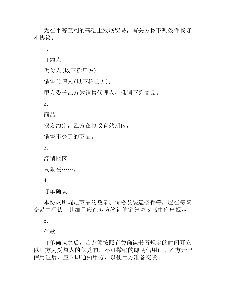 正规产品标准销售合同范本.docx_第3页