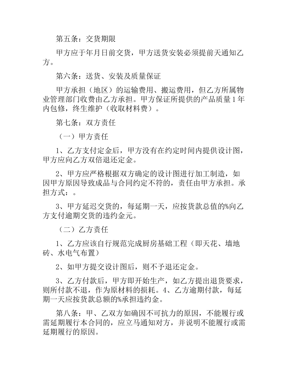 武汉市橱柜订购安装合同.docx_第2页
