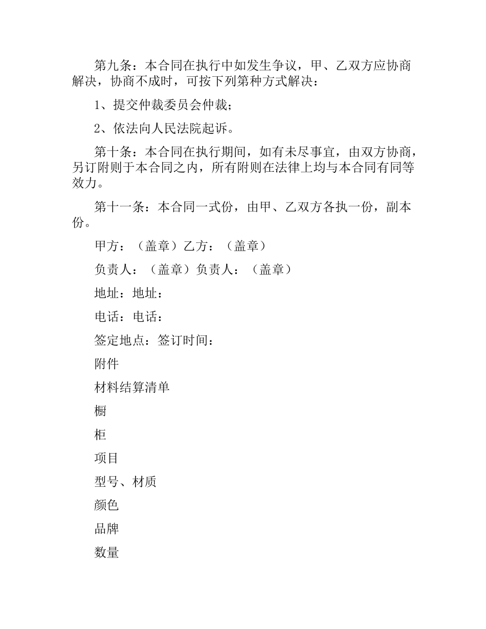 武汉市橱柜订购安装合同.docx_第3页