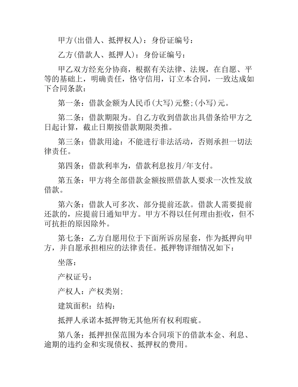 民间房产抵押合同模板3篇.docx_第3页