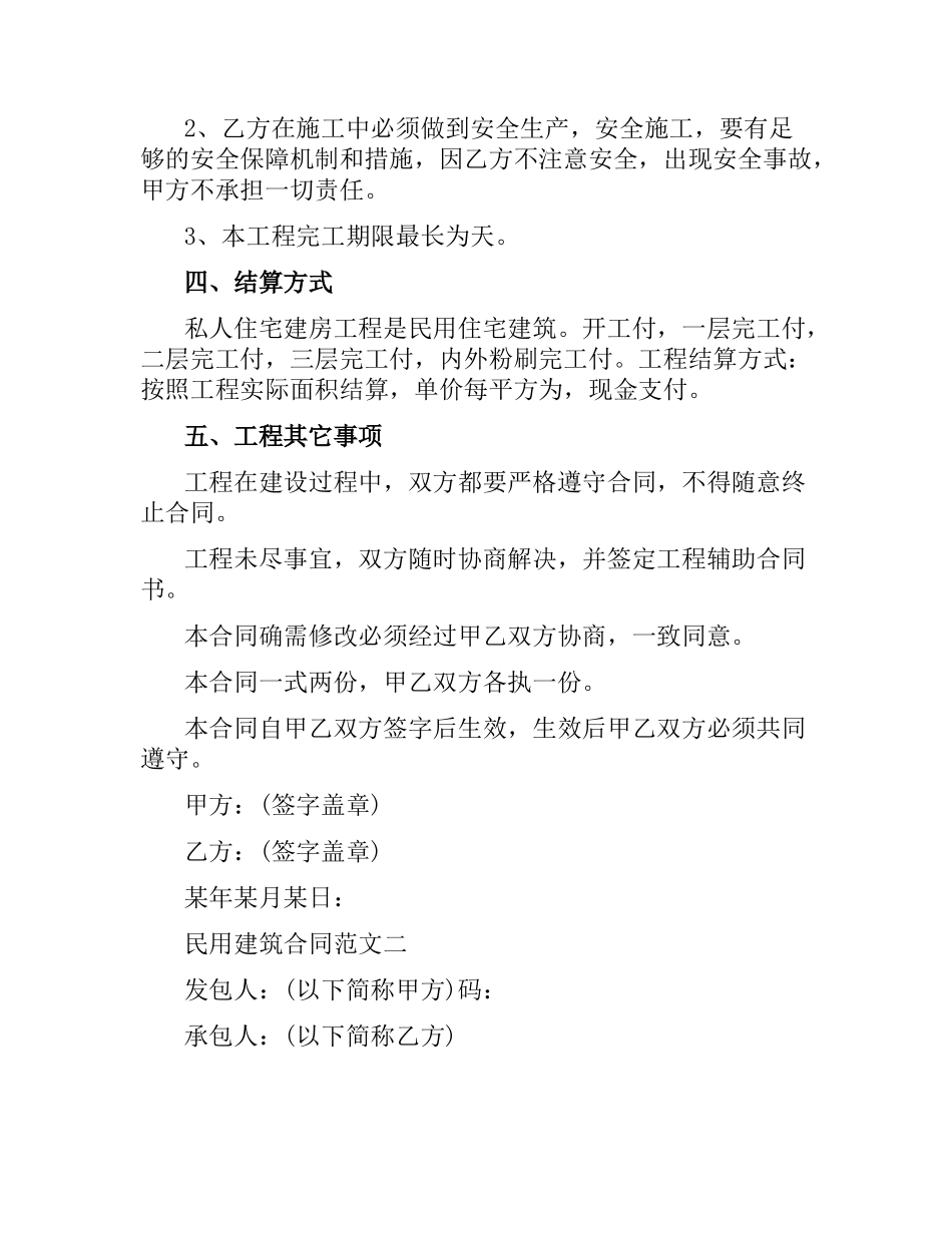 民用建筑合同.docx_第2页