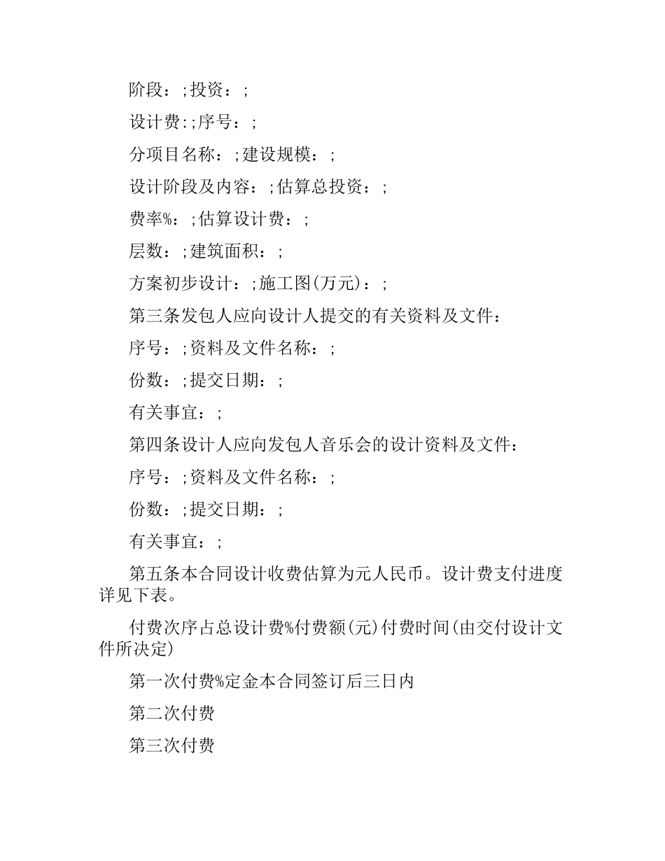 民用建设工程设计合同.docx_第2页