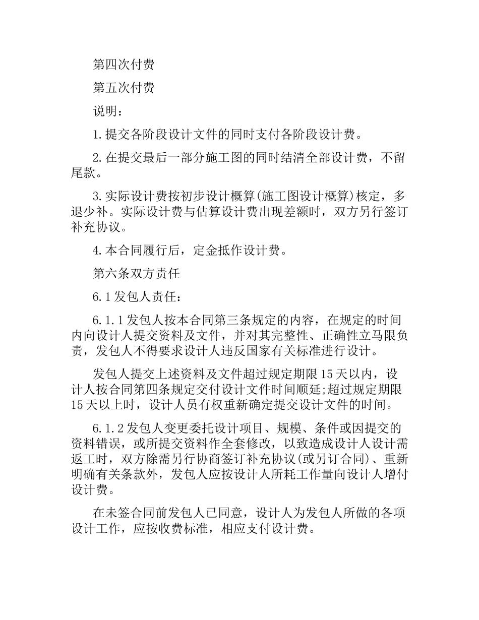 民用建设工程设计合同.docx_第3页