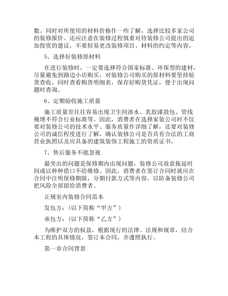 正规室内装修合同.docx_第2页