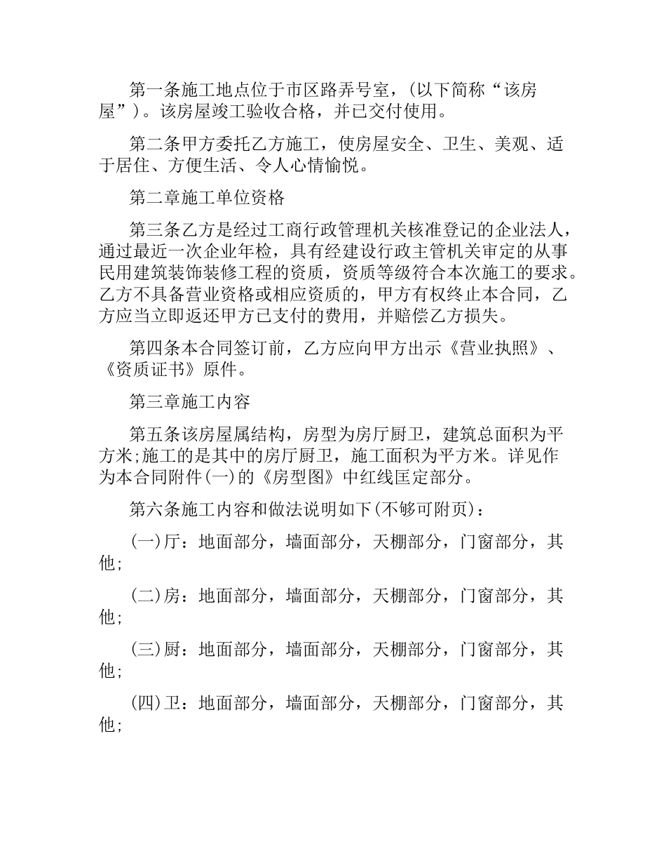 正规室内装修合同.docx_第3页