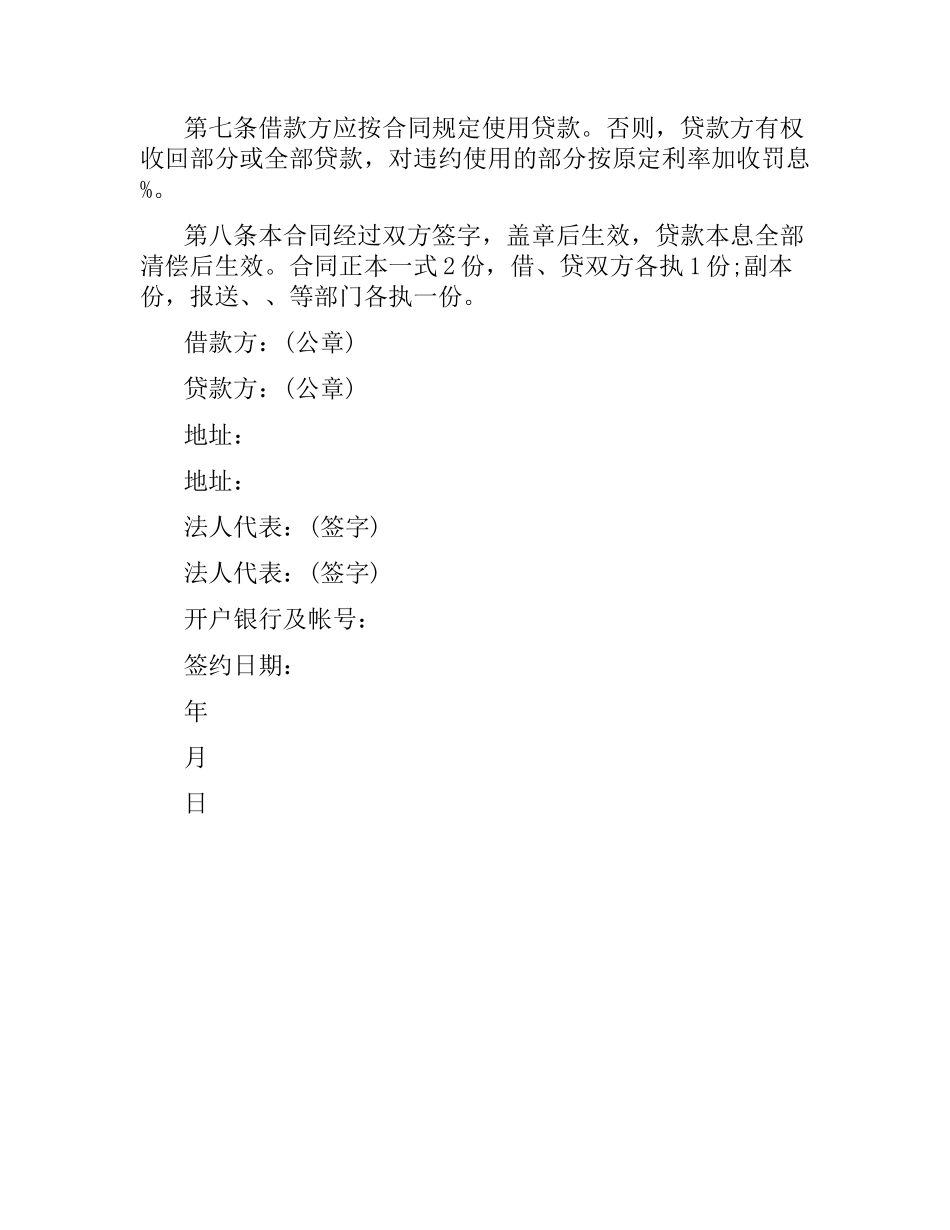 正规版限期借款合同.docx_第2页