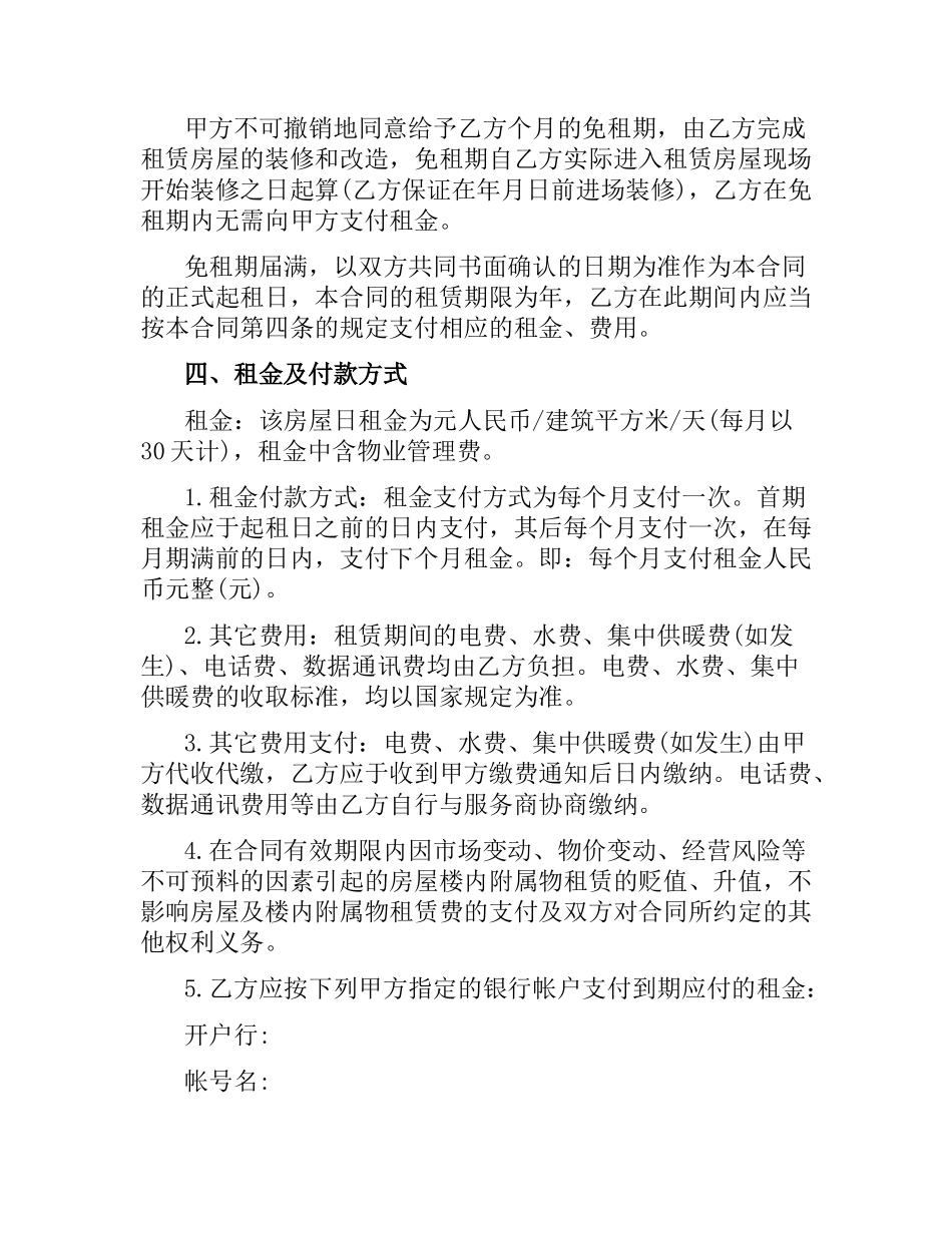 正规个人租房合同范本.docx_第2页