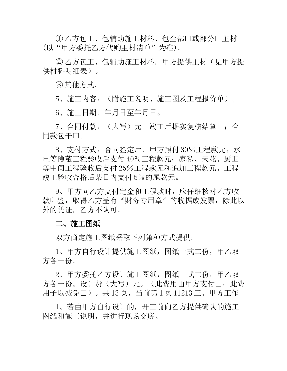 武汉地区住宅室内装修工程施工合同.docx_第2页