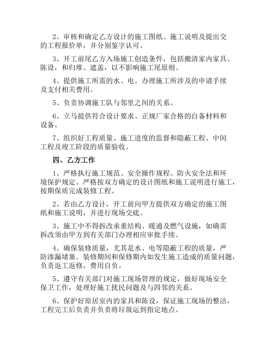 武汉地区住宅室内装修工程施工合同.docx_第3页