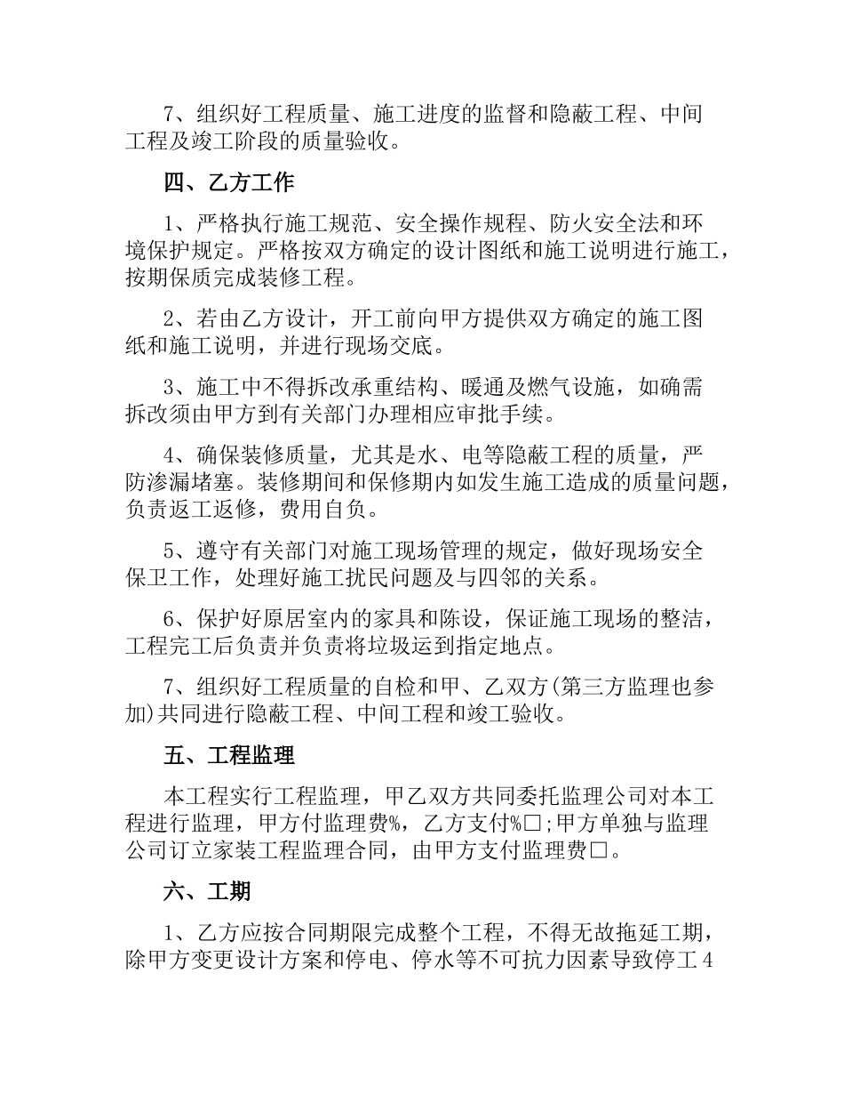 武汉市室内装修施工合同范本.docx_第3页