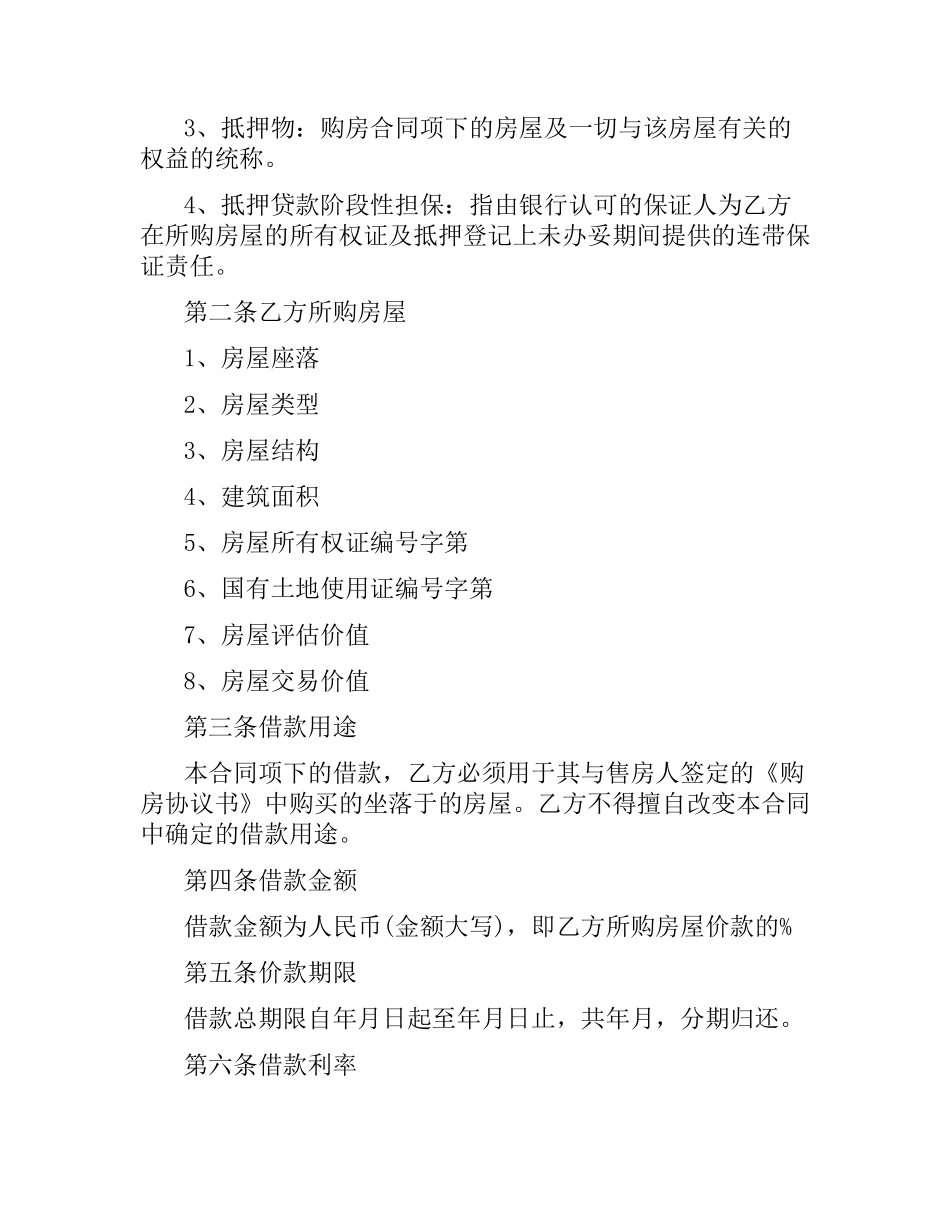 正规的借款合同范本2019.docx_第2页