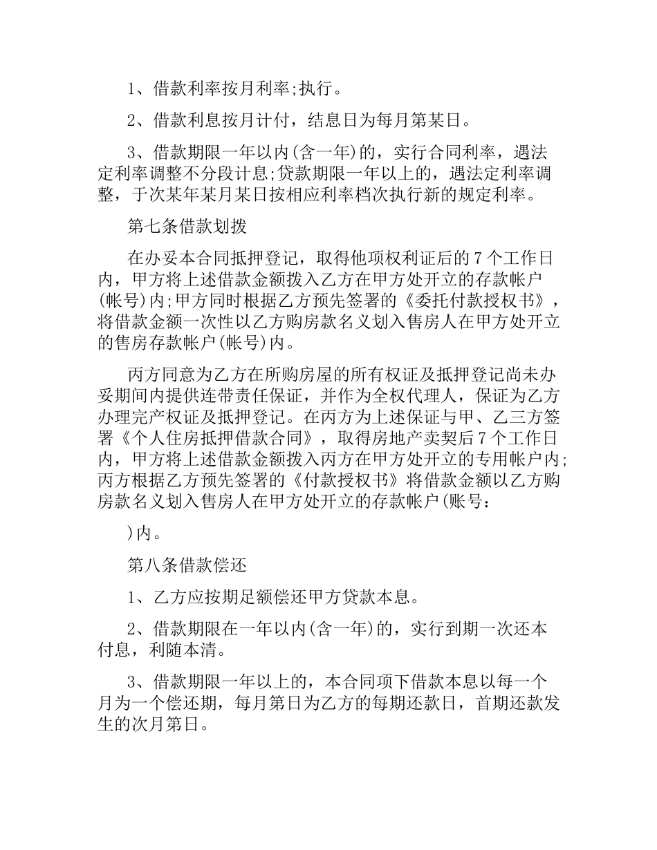 正规的借款合同范本2019.docx_第3页