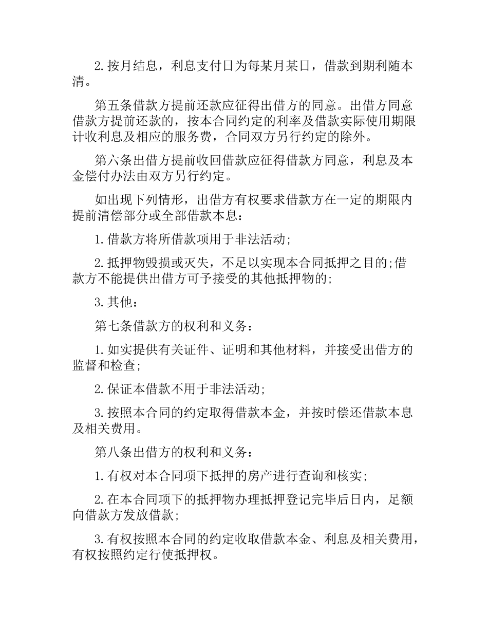 民间借款合同范本参考2019.docx_第2页