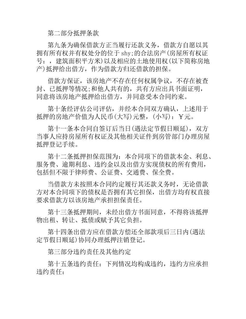 民间借款合同范本参考2019.docx_第3页