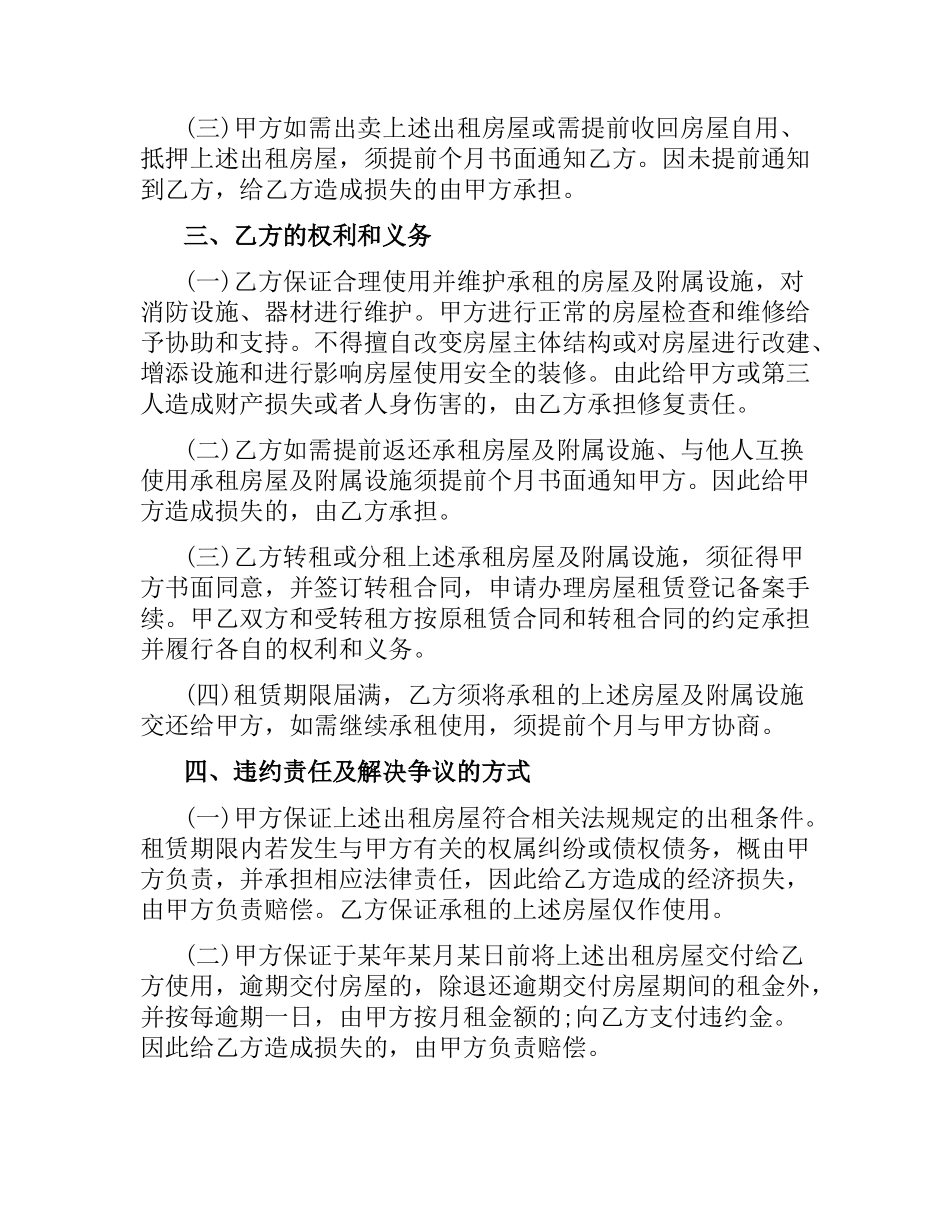 武汉市房屋租赁合同.docx_第2页