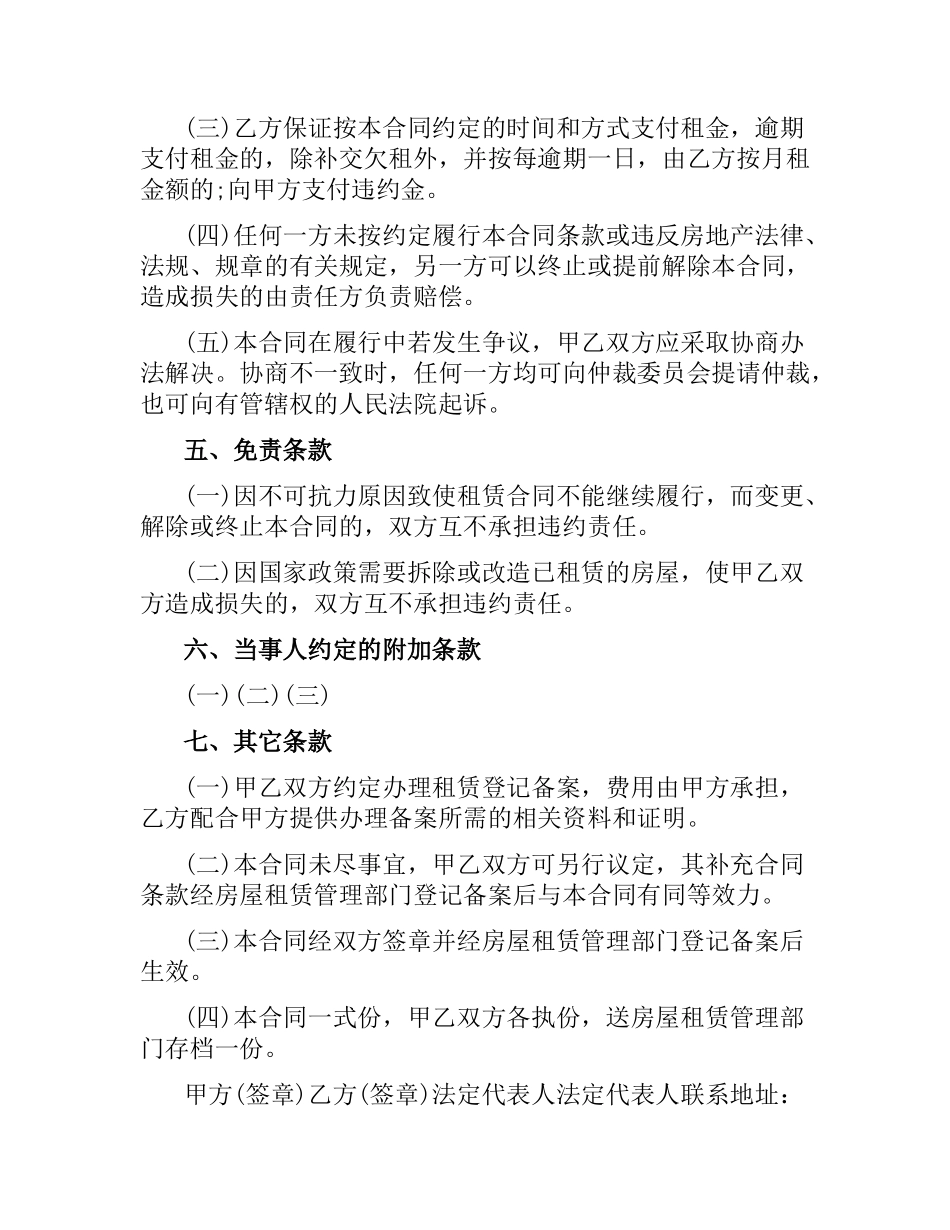 武汉市房屋租赁合同.docx_第3页
