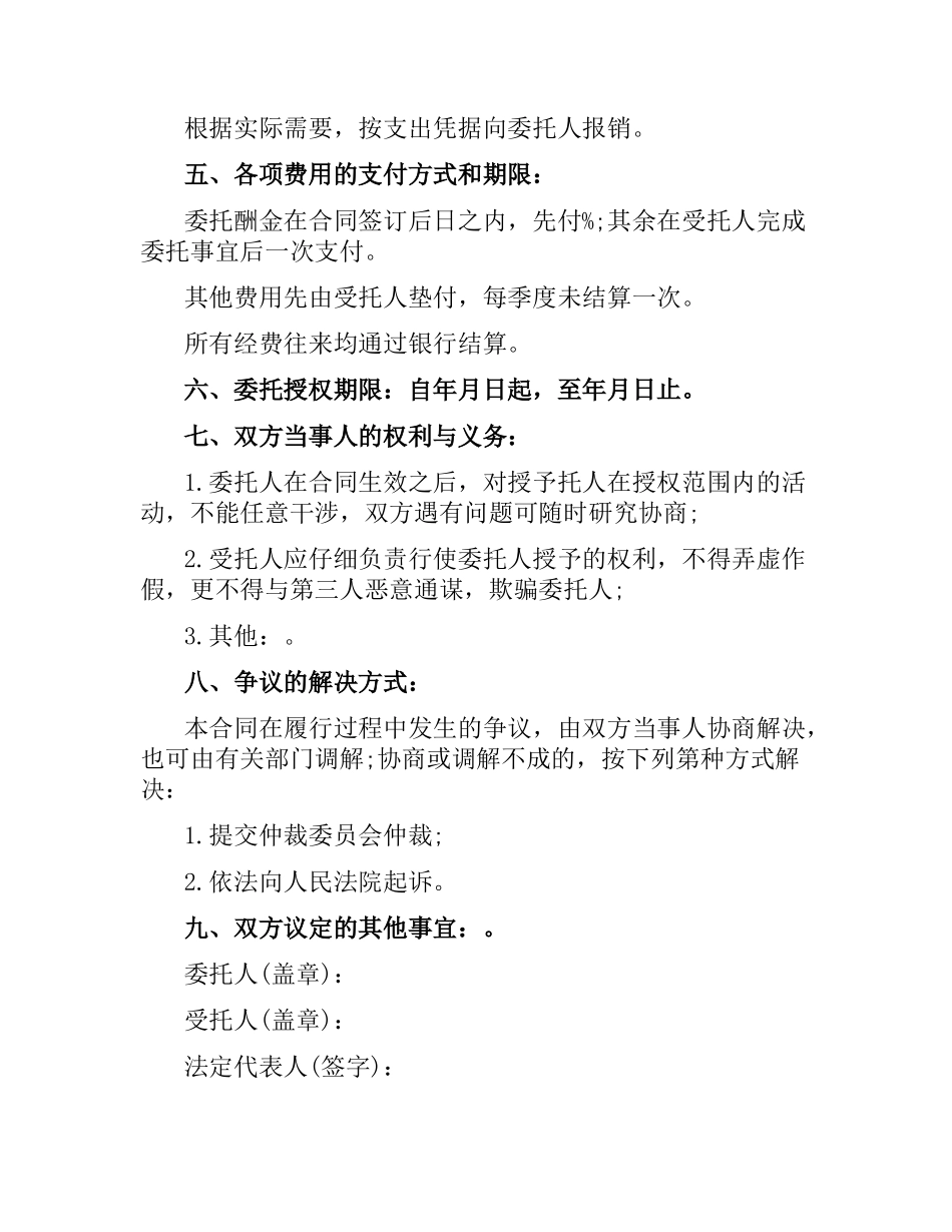 武汉网签合同范本.docx_第2页