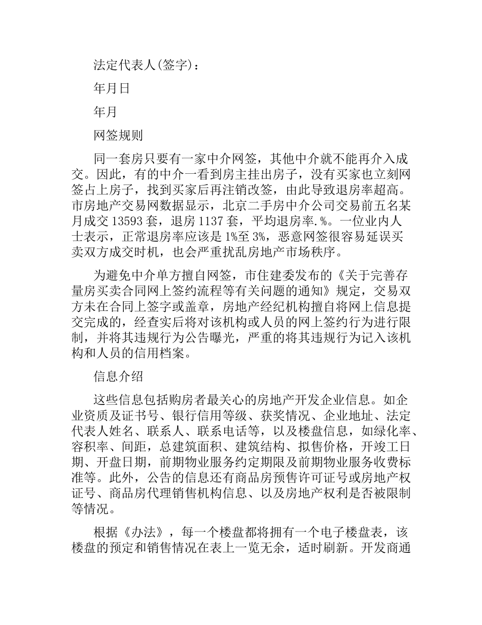 武汉网签合同范本.docx_第3页